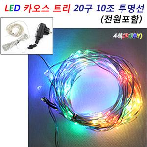 LED 카오스 트리전구 앵두100구 연결형 캠핑전구 크리스마스