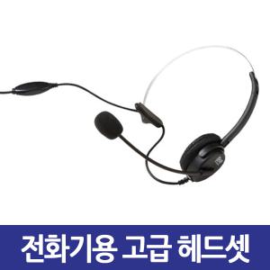 알티폰.알티 RT-H350g.380F 전화기용헤드셋 모든전화기100% 호환.아이피폰.인터넷폰.기타키폰등
