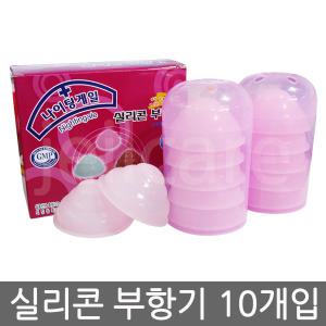 나이팅게일 실리콘 부항기 10개입/핑크색/물부항기