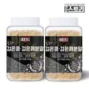 [건강스토리]국내산 검은콩 검은깨(볶음) 가루 300g X 2개
