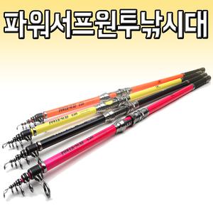 파워 서프 원투 낚시대 원투대 바다낚시 노래미 점성어 백조기 볼락 참돔