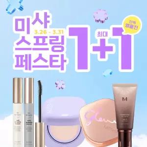 [20%+T11%]미샤 빅세일앵콜전 UPTO 1+1색조/비비/쿠션/썬/립밤/클렌징 외