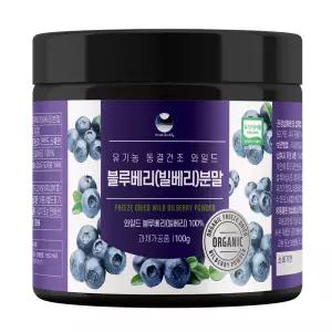 유기농 동결건조 와일드 블루베리(빌베리) 분말