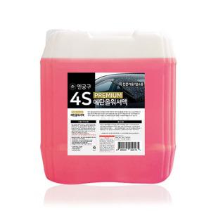 엔공구 4S 에탄올 워셔액 18L 사계절용 말통