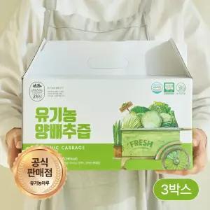 유기농 양배추즙 30팩 x 3박스