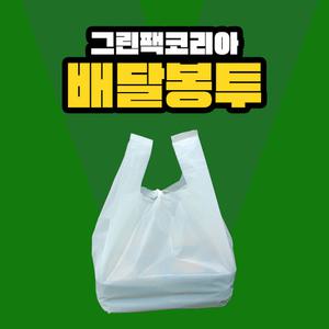 배달봉투 도시락 비닐봉투 포장 피자 치킨 배민 제작 비닐봉지