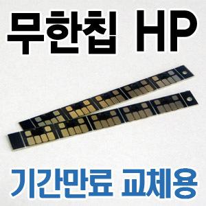 HP 무한칩 4색 02 잉크카트리지 기간만료 교체용 c5180 k5300 k5400 c6280 c7280 7380 7590 k550 k860