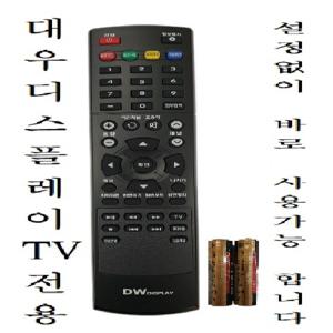 대우DISPLAY TV리모컨(구매전 상세설명 필독!-대우 디스플레이TV전용)