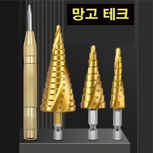 망고테크 스텝드릴 비트 3종세트+센터펀치 트위스트 멀티 홀가공 철판 목재 홀쏘 천공 드릴 날 만능 기리