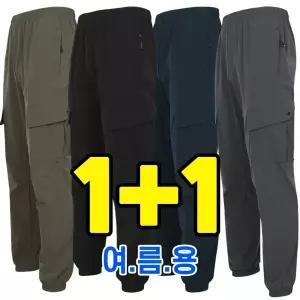 원플러스원 여름 남성쿨바지 작업복 냉감 아이스 건빵 스판 밴딩 중년 쿨링 등산복 카고 조거팬츠 빅사이즈
