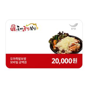 [도야족발보쌈] 2만원권
