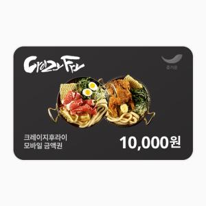 [크레이지후라이] 1만원권