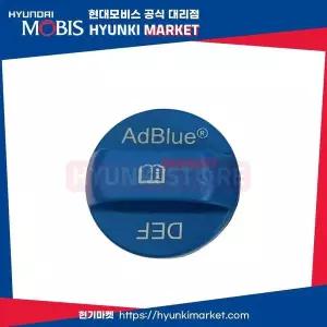 [현대모비스]캡 우레아 (31010A9900) 현대모비스부품몰