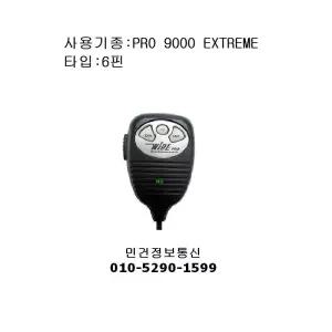 PRO-9000 PRO9000 EXTREME 프로콤 6핀 cb 차량무전기PRO 9000 마이크