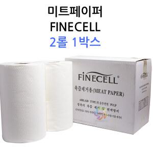 미트페이퍼 흰색 파인셀 2롤 1박스 엠보싱 흡수지 finecell