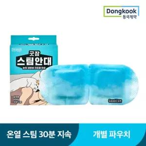 동국제약 굿잠 스팀안대 수면 온열안대 발열 일회용 안구건조 눈찜질팩 눈찜질안대 1박스 (총 10개입)