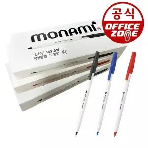 모나미 153 스틱 볼펜 0.7mm 1타(12자루)흑 적 청 유성 12개
