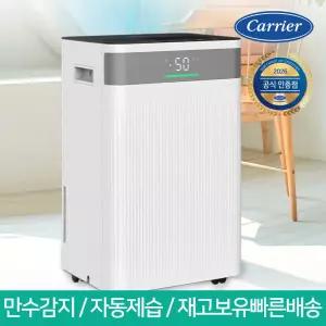 캐리어 12리터 제습기 가정용 자동제습 연속배수 강력제습 습도조절 곰팡이방지 타이머