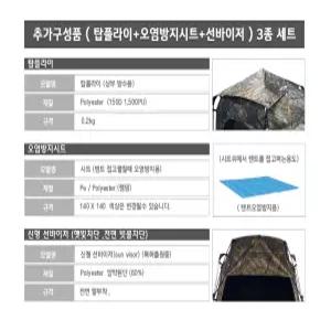 트라이캠프 FA-1414H 의자텐트 추가구성품만 판매 탑플라이/오염방지 바닥시트/신형 선바이저 김포낚시