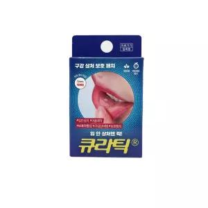 큐라틱 10매입 구강 상처 보호 패치 입안상처