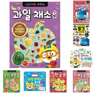 뽀로로 스티커로 배우는 과일 채소 (개정판)/스티커북/스티커/책/북/어린이/유아/놀이/붙이기/꾸미기/교재