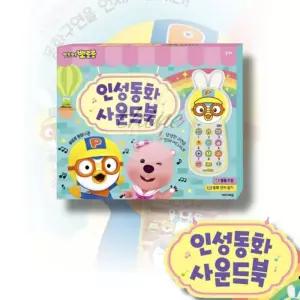 다인1412 뽀로로 유아 인성발달 그림책 인성교육 6세 교회