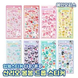 산리오 봉봉 드롭 입체스티커 (랜덤) 봉봉스티커 다이어리 꾸미기 다꾸 데코 팬시 캐릭터 키티 마이멜로디 쿠로미 폼폼푸린 한교동