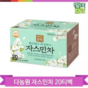 향긋한 꽃잎 자스민차 20개 티백차 꼿잎차 은은한 차음료 탕비실 향기차
