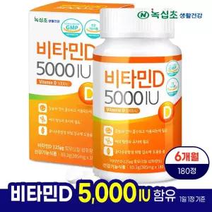 비타민D 5000 IU/(총 6개월분) 스위스 비타민D 180정