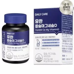 유한 칼마디 임산부 칼슘 마그네슘 비타민D 120캡슐