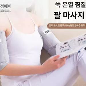 픽랩마켓 팔뚝마사지기 팔뚝마사지기계 팔뚝