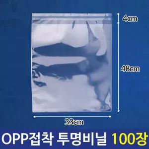 OPP 투명 비닐봉투 포장 33X48+4cm 100OPP A3 쿠키 만들기용품 선물 포지