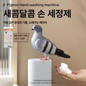 비둘기핸드워시 디스펜서 자동