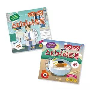 조각 조각 스티커 아트북 세트 7 직업 명절