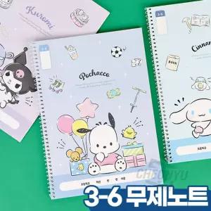 산리오 3-6 무제 스프링 노트 8개 1세트줄 유선 라인 학습 학생 필기