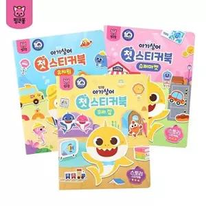 [핑크퐁]핑크퐁 아기상어 첫 스티커북 3종 세트