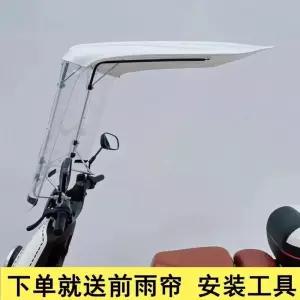 스쿠터 캐노피 오토바이 덮개 1인용 우산 지붕 전기 그늘막