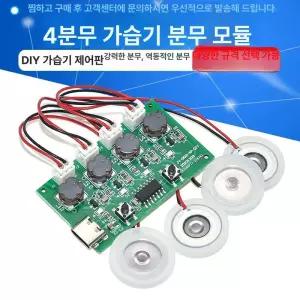 진동자교체 분무 메이커 DIY 무화기 시트 변환기