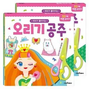 아기 오리기 놀이 공주 2P 유아 미술 학습용 안전가위