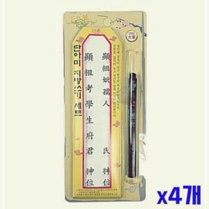 [2개구성] 포함 용지 종이 명절 세트 쓰기 x4개 제사 지방 붓펜 LWF7CB8A
