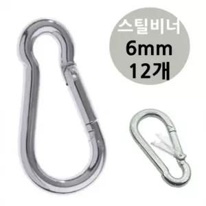 강철 캠핑 카라 스틸 비너 6mm 12개 스테인레스 텐트 캠핑 스틸비너