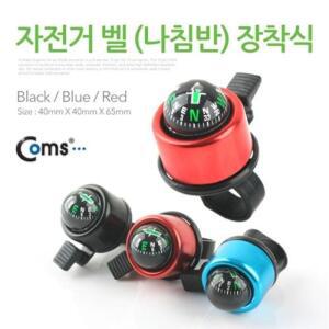 [2개구성] 책상 자전거 Red Coms pc주변용품 기타용품 벨 데스크용품 장착식 정리용품 나침반 HW76DEAF