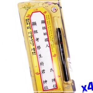 [2개구성] 붓펜 포함 세트 x4개 종이 용지 명절 제사 쓰기 지방 KWF7CB8A