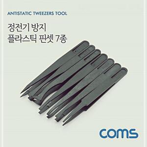 [2개구성] 세트7pcs 플라스틱 흡착판 7종 방지 핀셋집게 수공구 정전기 FLW77C667