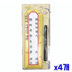 [2개구성] 붓펜 포함 세트 x4개 종이 용지 명절 제사 ARWF7CB8A