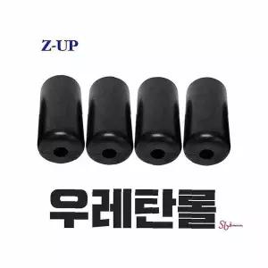 ZUP 전동거꾸리 롤 발걸이 지업 우레탄 발잡이 발목 롤발잡이uvw603