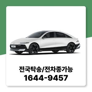 아이오닉6 법인전용 장기렌트 신차장기렌터카
