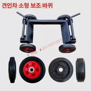 해이프 견인 운반기 차량 이동기 바퀴 끌차 1개 포지션