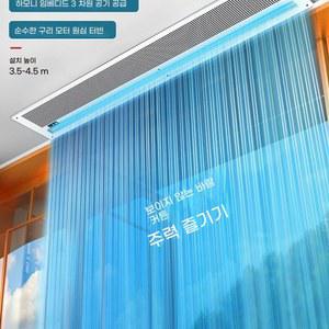 천장 에어커튼 업소용 공기 커튼 천장형 자연바람 기계 권장 이내 가정용 공기차단 매립형