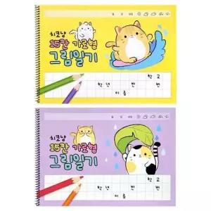 치코냥 15칸 가로형 스프링 그림일기(10개)